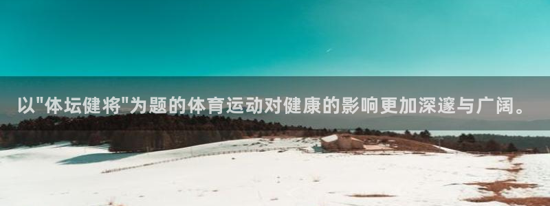 xc体育app官方网站：以\